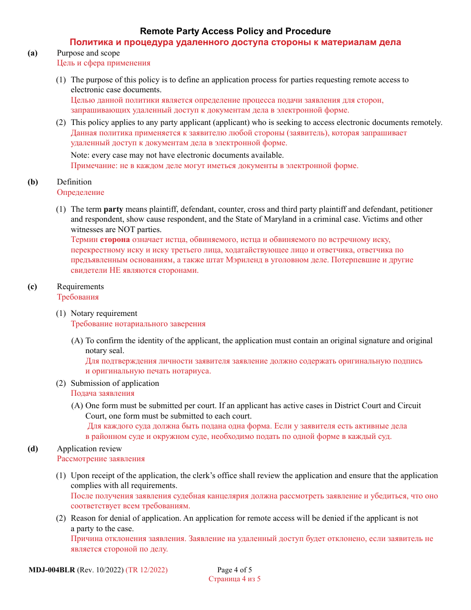 Form MDJ-004BLR Application for Party Access to Mdec Cases - Maryland (English / Russian), Page 4