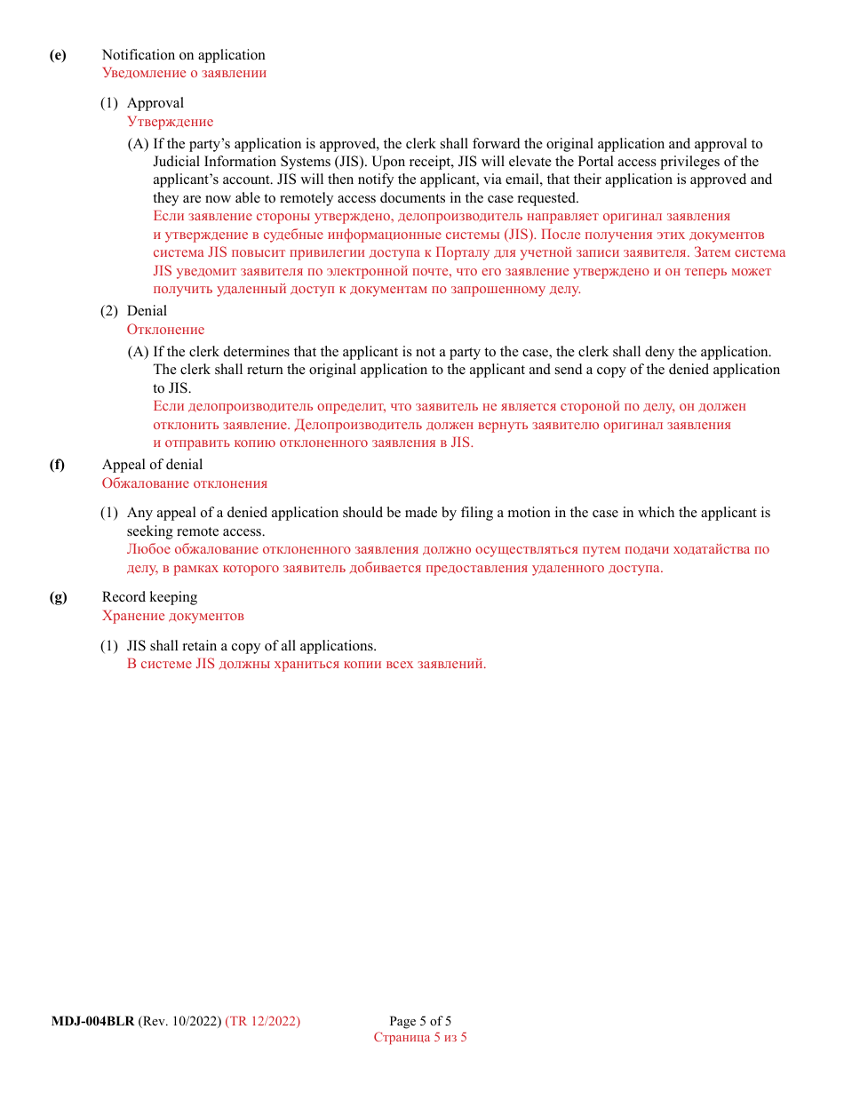 Form MDJ-004BLR Application for Party Access to Mdec Cases - Maryland (English / Russian), Page 5