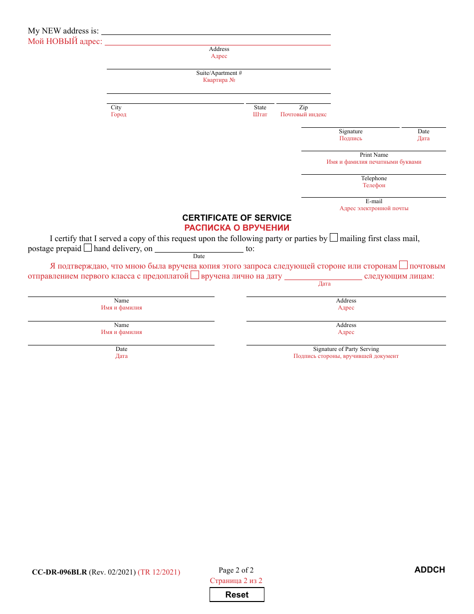 Form CC-DR-096BLR Address Change Request - Maryland (English / Russian), Page 2