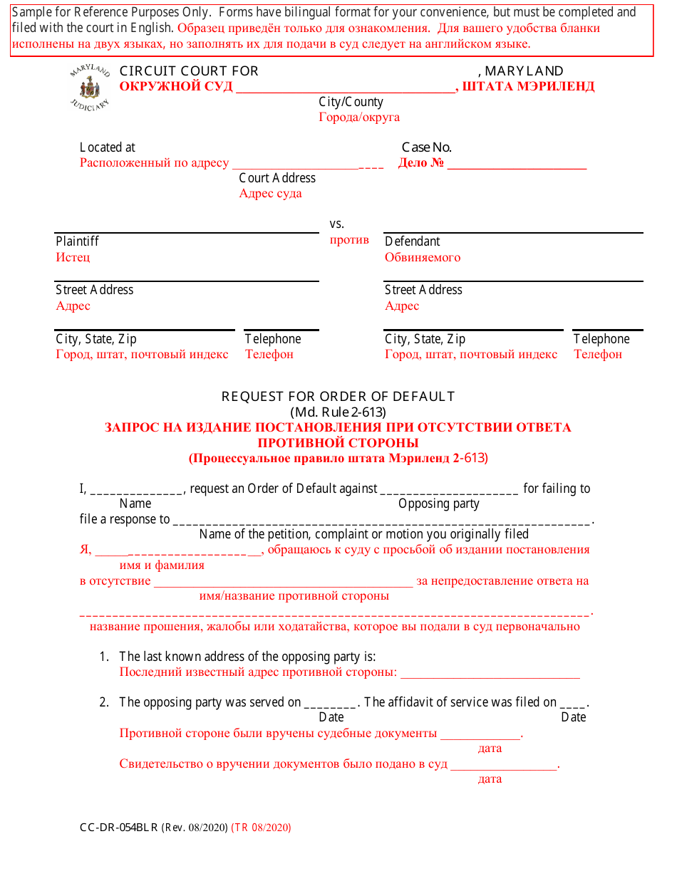 Form CC-DR-054BLR Request for Order of Default - Maryland (English / Russian), Page 1