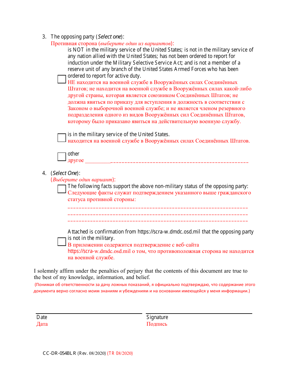 Form CC-DR-054BLR Request for Order of Default - Maryland (English / Russian), Page 2