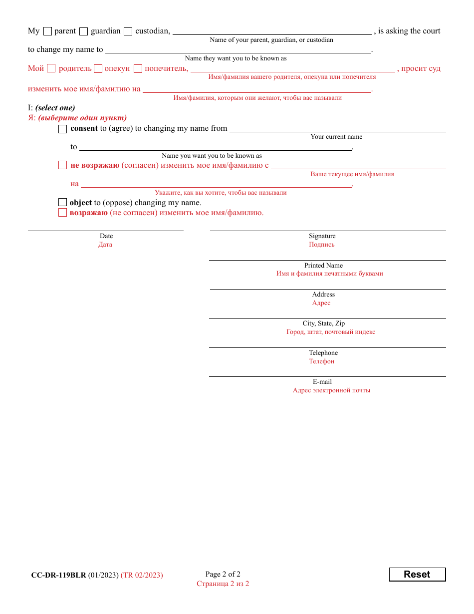 Form CC-DR-119BLR Minors Consent / Objection to Change of Name - Maryland (English / Russian), Page 2