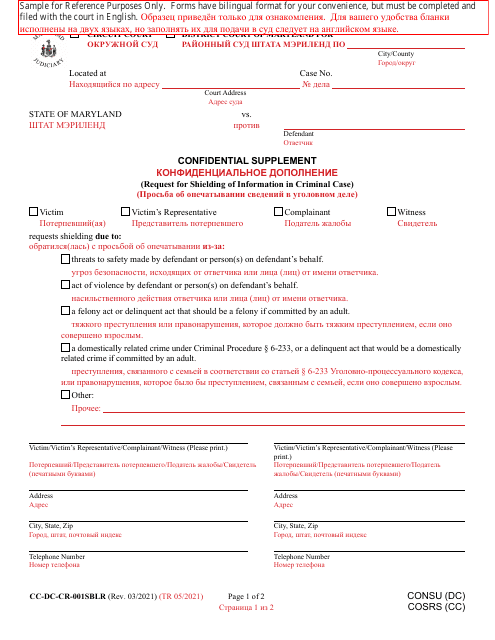 Form CC-DC-CR-001SBLR  Printable Pdf