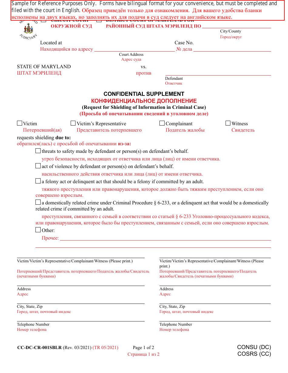 Form CC-DC-CR-001SBLR Confidential Supplement (Request for Shielding of Information in Criminal Case) - Maryland (English / Russian), Page 1
