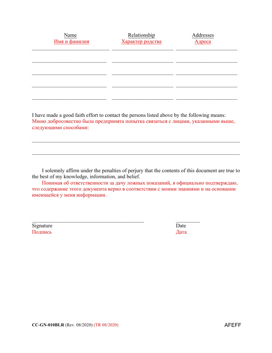 Form CC-GN-010BLR Affidavit of Attempts to Contact, Locate, and Identify Interested Person - Maryland (English / Russian), Page 2