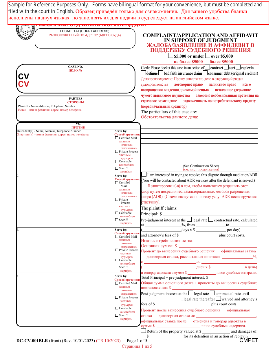 Form DC-CV-001BLR Complaint / Application and Affidavit in Support of Judgment - Maryland (English / Russian), Page 1