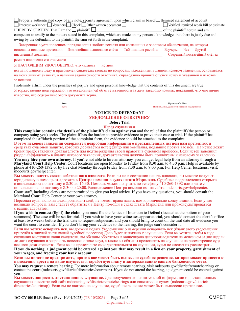 Form DC-CV-001BLR Complaint / Application and Affidavit in Support of Judgment - Maryland (English / Russian), Page 3