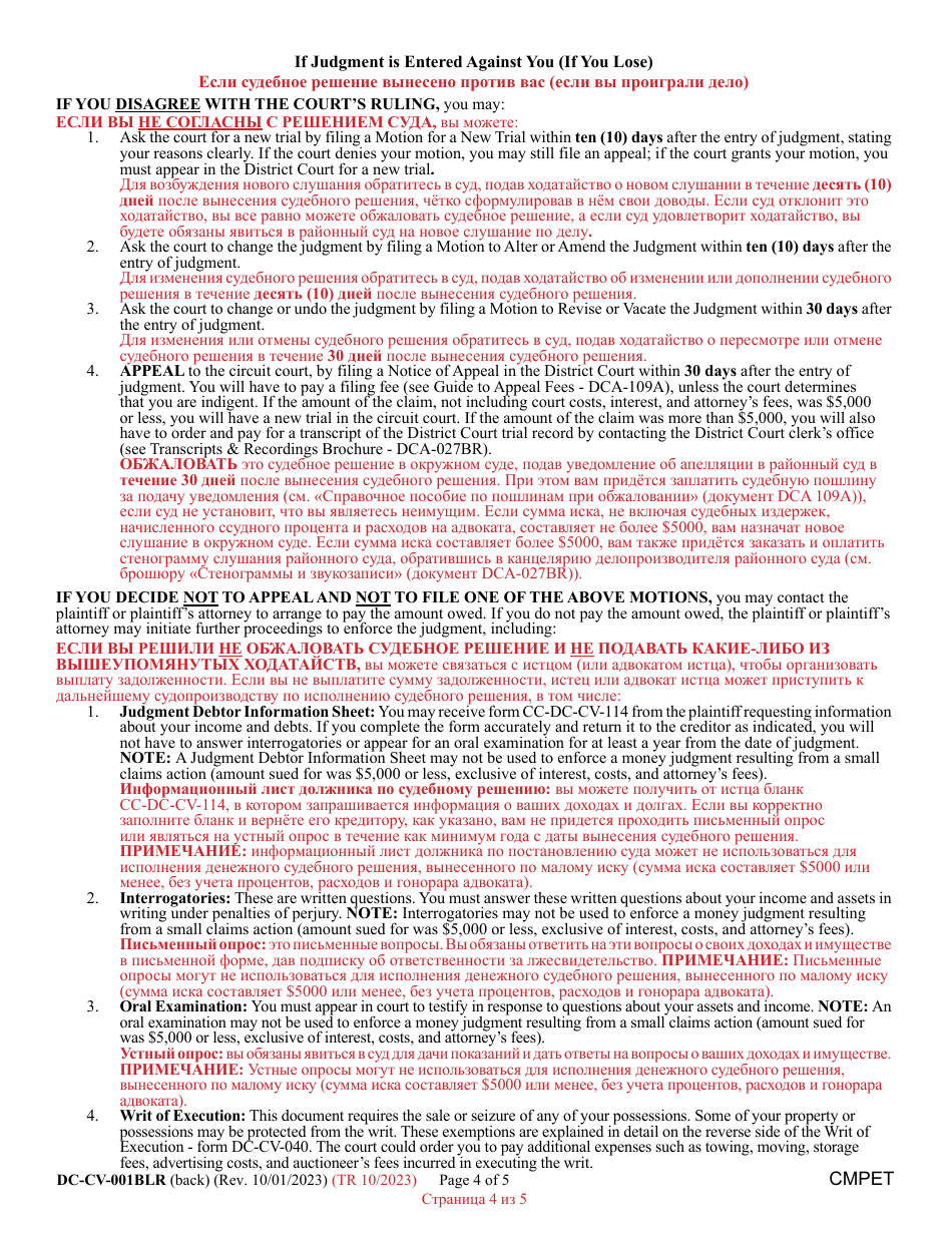 Form DC-CV-001BLR Complaint / Application and Affidavit in Support of Judgment - Maryland (English / Russian), Page 4