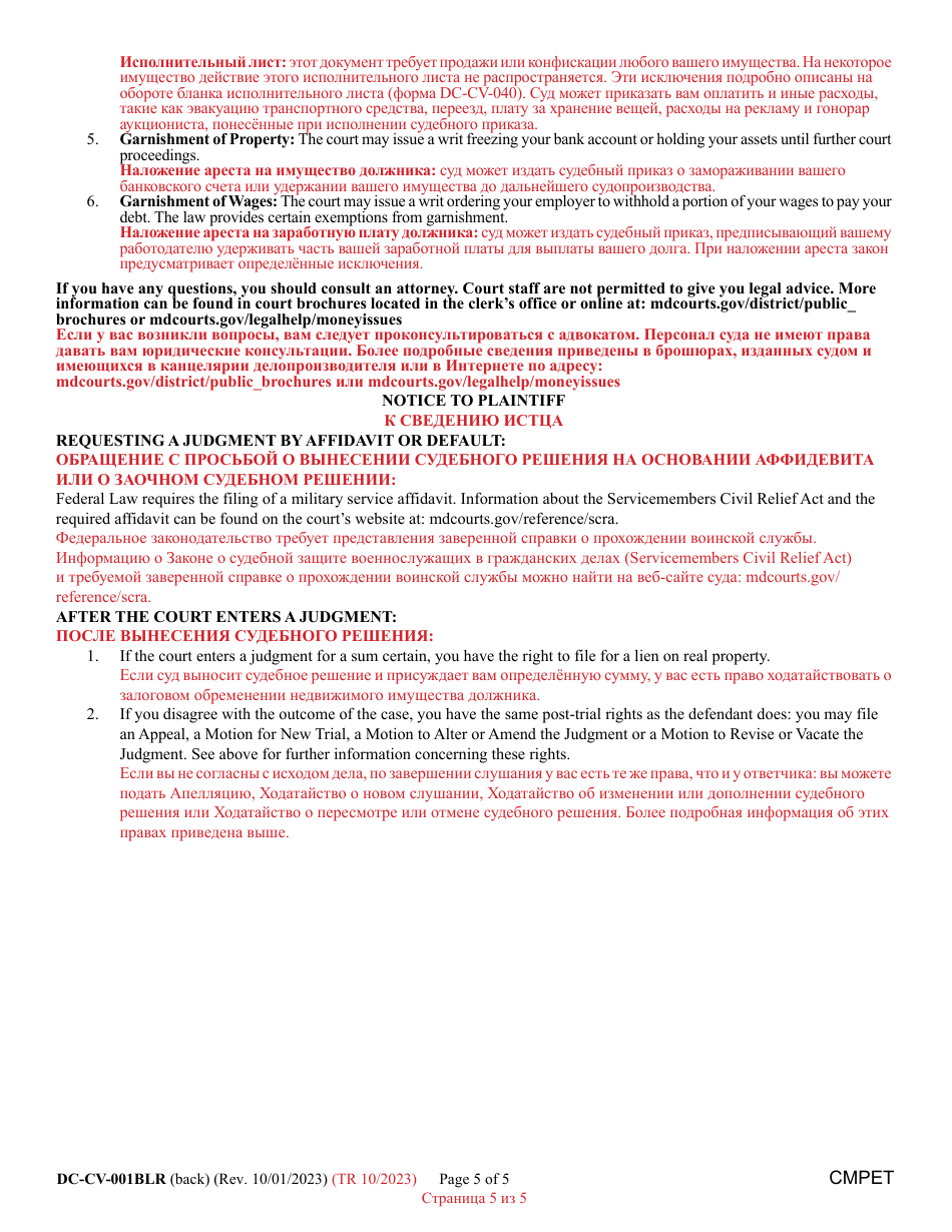 Form DC-CV-001BLR Complaint / Application and Affidavit in Support of Judgment - Maryland (English / Russian), Page 5