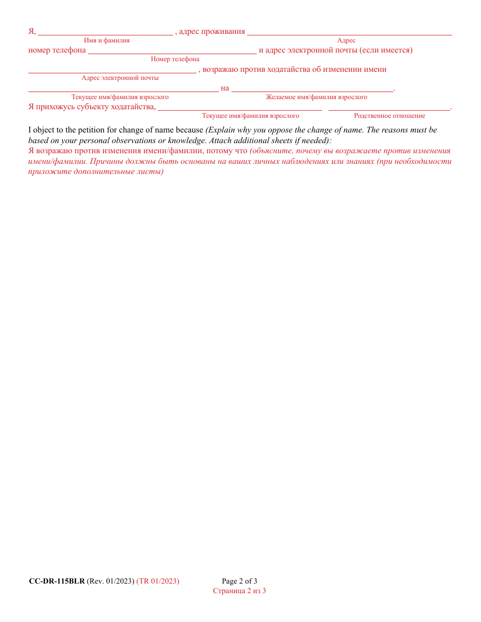 Form CC-DR-115BLR Objection to Petition for Change of Name of an Adult - Maryland (English / Russian), Page 2