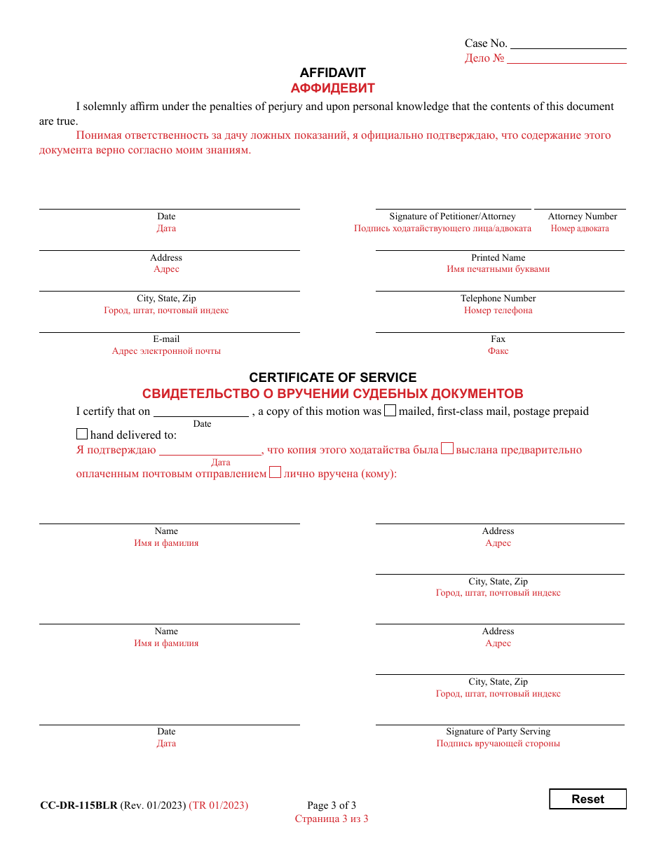 Form CC-DR-115BLR Objection to Petition for Change of Name of an Adult - Maryland (English / Russian), Page 3