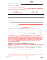 Form CC-DR-005BLR Complaint for Visitation (Child Access) - Maryland (English/Russian), Page 2
