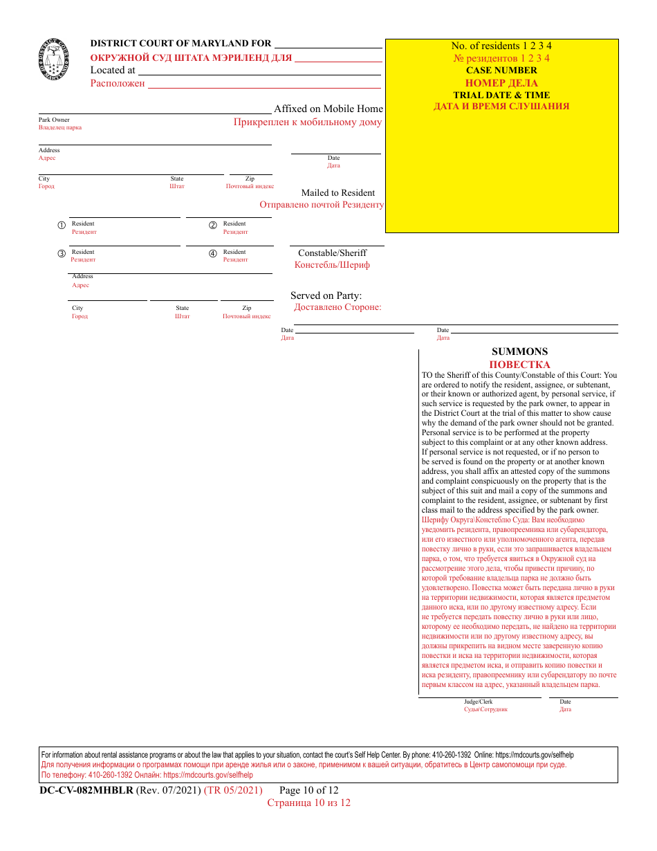 Form DC-CV-082MHBLR Failure to Pay Rent - Park Owners Complaint for Repossession of Rented Property Real Property 8a-1701 - Maryland (English / Russian), Page 10