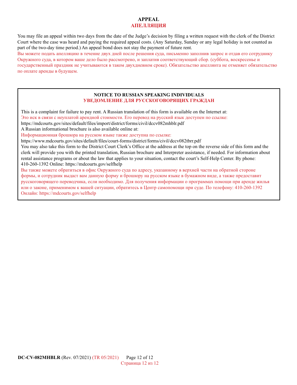 Form DC-CV-082MHBLR Failure to Pay Rent - Park Owners Complaint for Repossession of Rented Property Real Property 8a-1701 - Maryland (English / Russian), Page 12