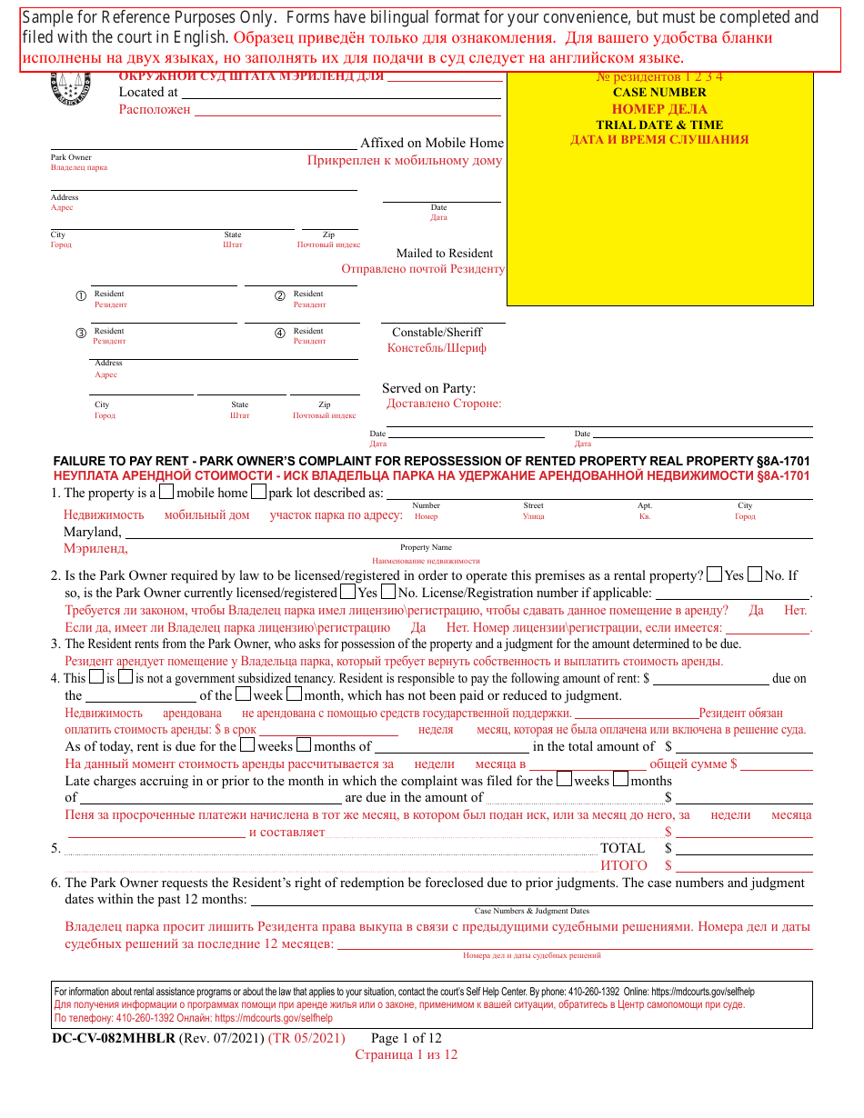 Form DC-CV-082MHBLR Failure to Pay Rent - Park Owners Complaint for Repossession of Rented Property Real Property 8a-1701 - Maryland (English / Russian), Page 1