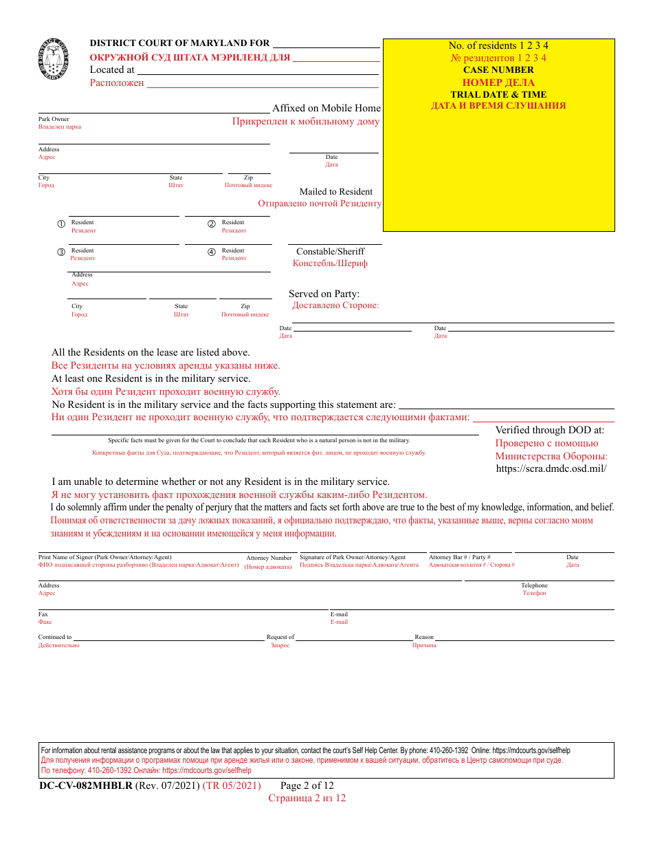 Form DC-CV-082MHBLR Failure to Pay Rent - Park Owners Complaint for Repossession of Rented Property Real Property 8a-1701 - Maryland (English / Russian), Page 2