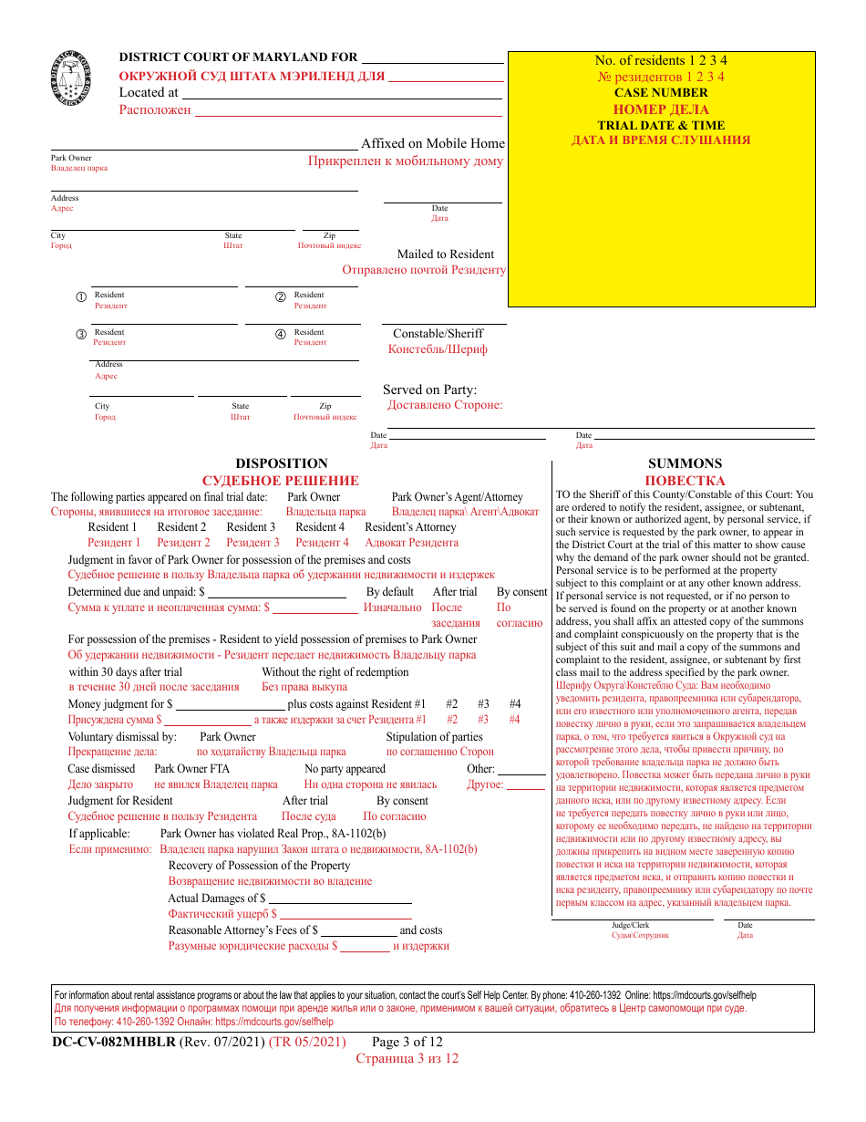 Form DC-CV-082MHBLR Failure to Pay Rent - Park Owners Complaint for Repossession of Rented Property Real Property 8a-1701 - Maryland (English / Russian), Page 3