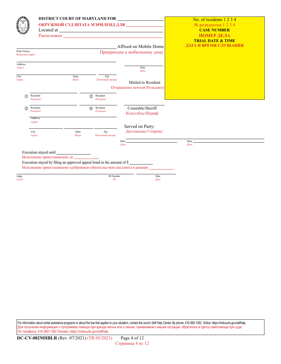 Form DC-CV-082MHBLR Failure to Pay Rent - Park Owners Complaint for Repossession of Rented Property Real Property 8a-1701 - Maryland (English / Russian), Page 4
