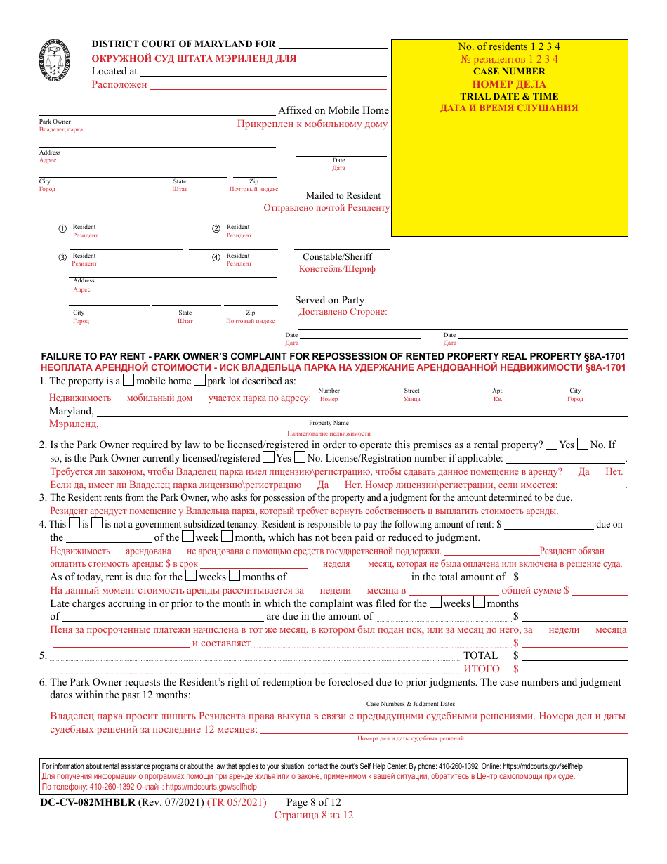 Form DC-CV-082MHBLR Failure to Pay Rent - Park Owners Complaint for Repossession of Rented Property Real Property 8a-1701 - Maryland (English / Russian), Page 8