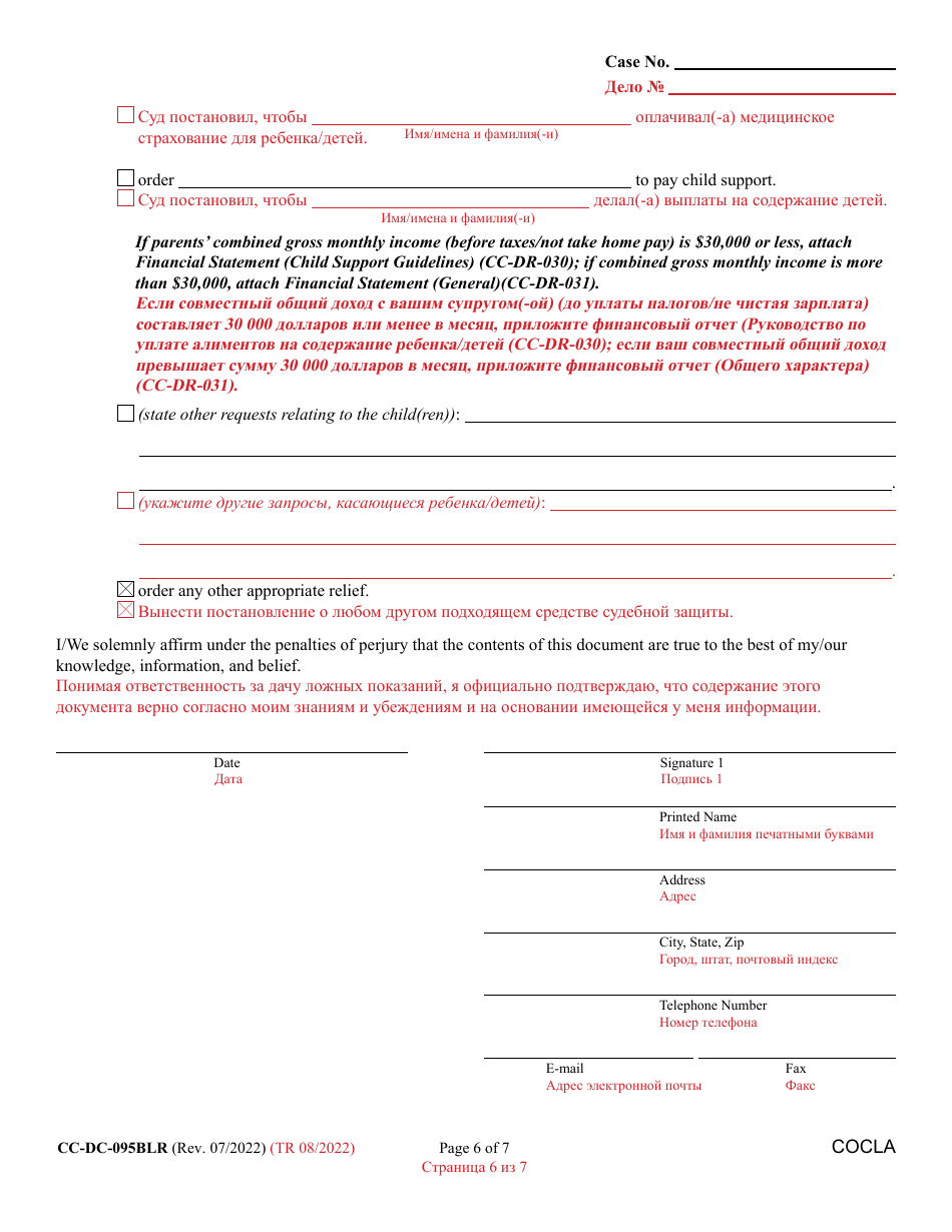 Form CC-DC-095BLR Counter-Claim for Custody / Child Support - Maryland (English / Russian), Page 6
