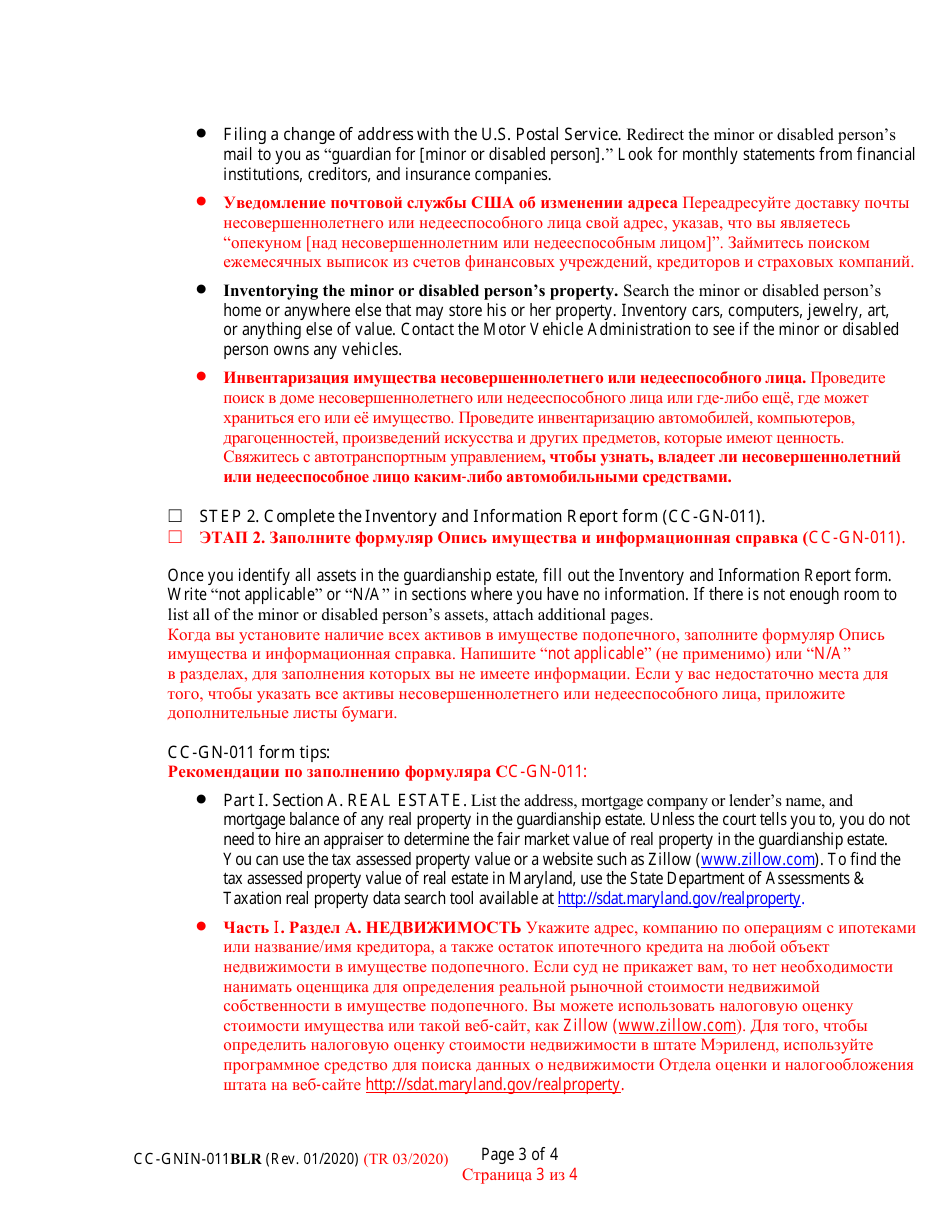 Instructions for Form CC-GN-011 Inventory and Information Report - Maryland (English / Russian), Page 3