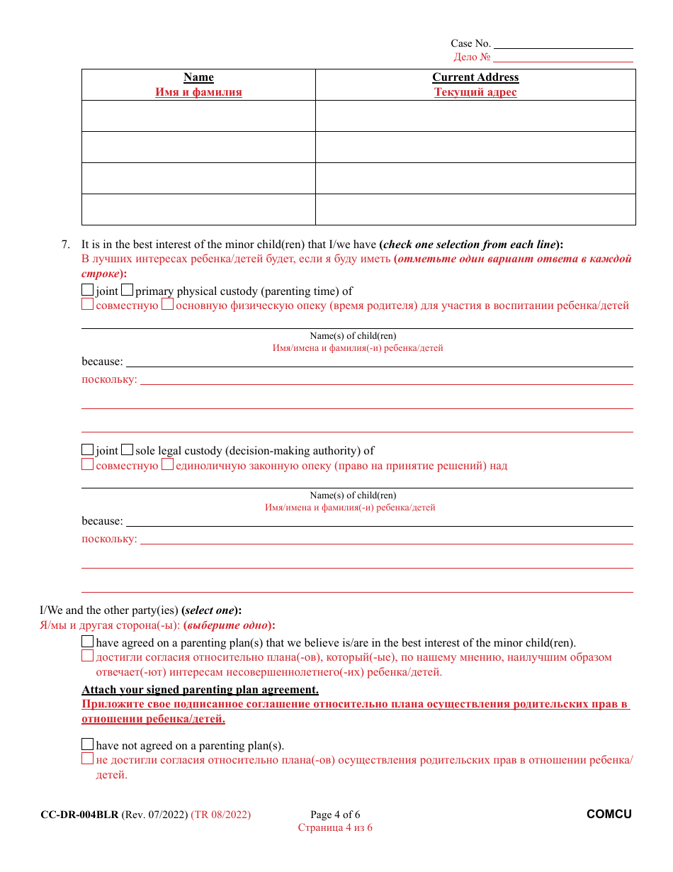 Form CC-DR-004BLR Complaint for Custody - Maryland (English / Russian), Page 4
