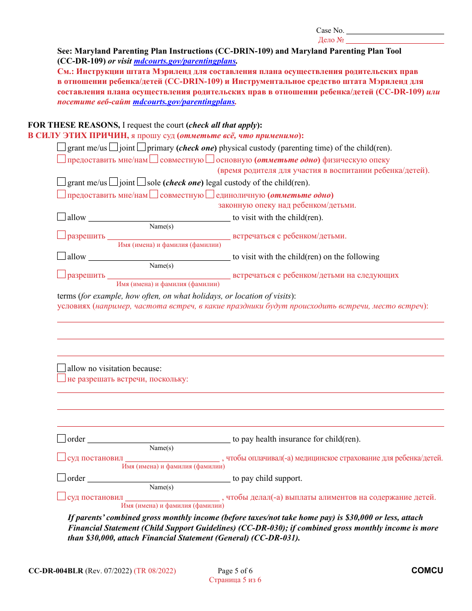 Form CC-DR-004BLR Complaint for Custody - Maryland (English / Russian), Page 5