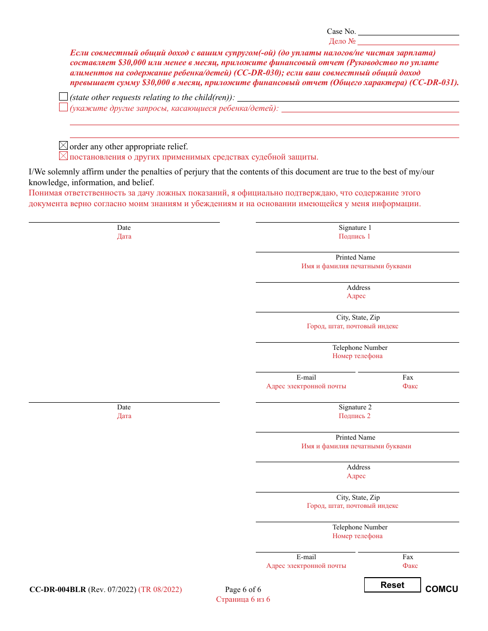 Form CC-DR-004BLR Complaint for Custody - Maryland (English / Russian), Page 6