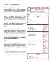 Form DC-CV-001BRRU Small Claims Brochure - Maryland (Russian), Page 11