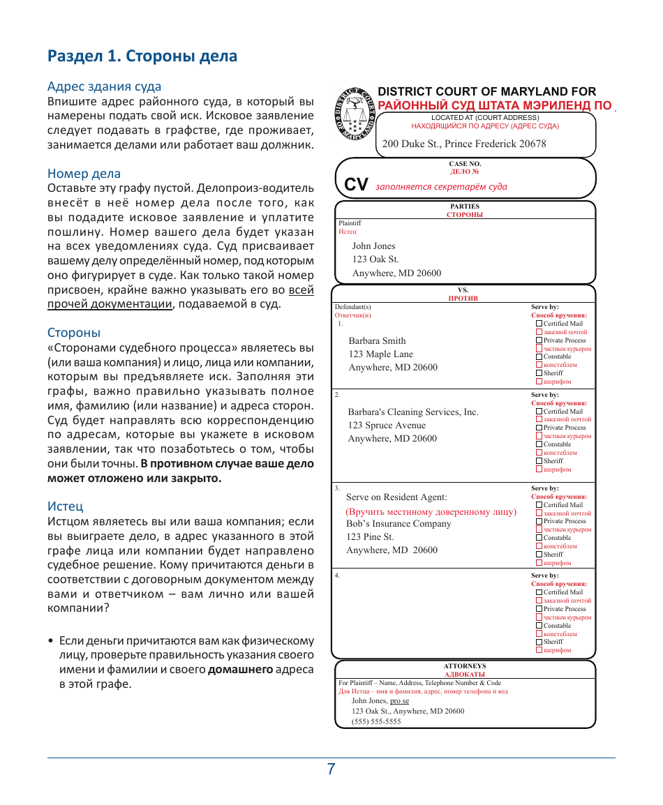 Form DC-CV-001BRRU Small Claims Brochure - Maryland (Russian), Page 11