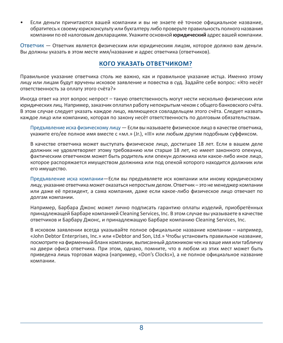 Form DC-CV-001BRRU Small Claims Brochure - Maryland (Russian), Page 12