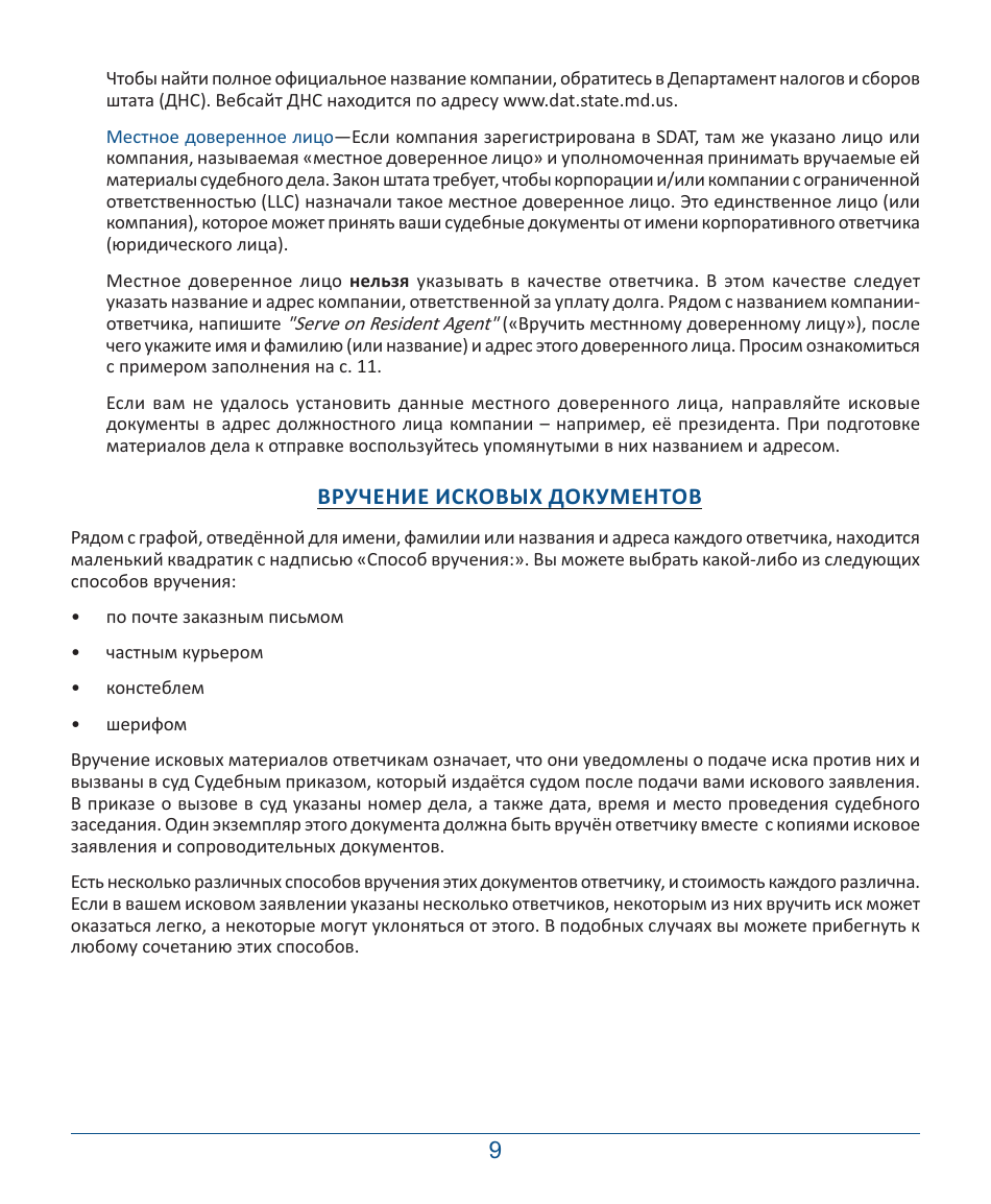 Form DC-CV-001BRRU Small Claims Brochure - Maryland (Russian), Page 13