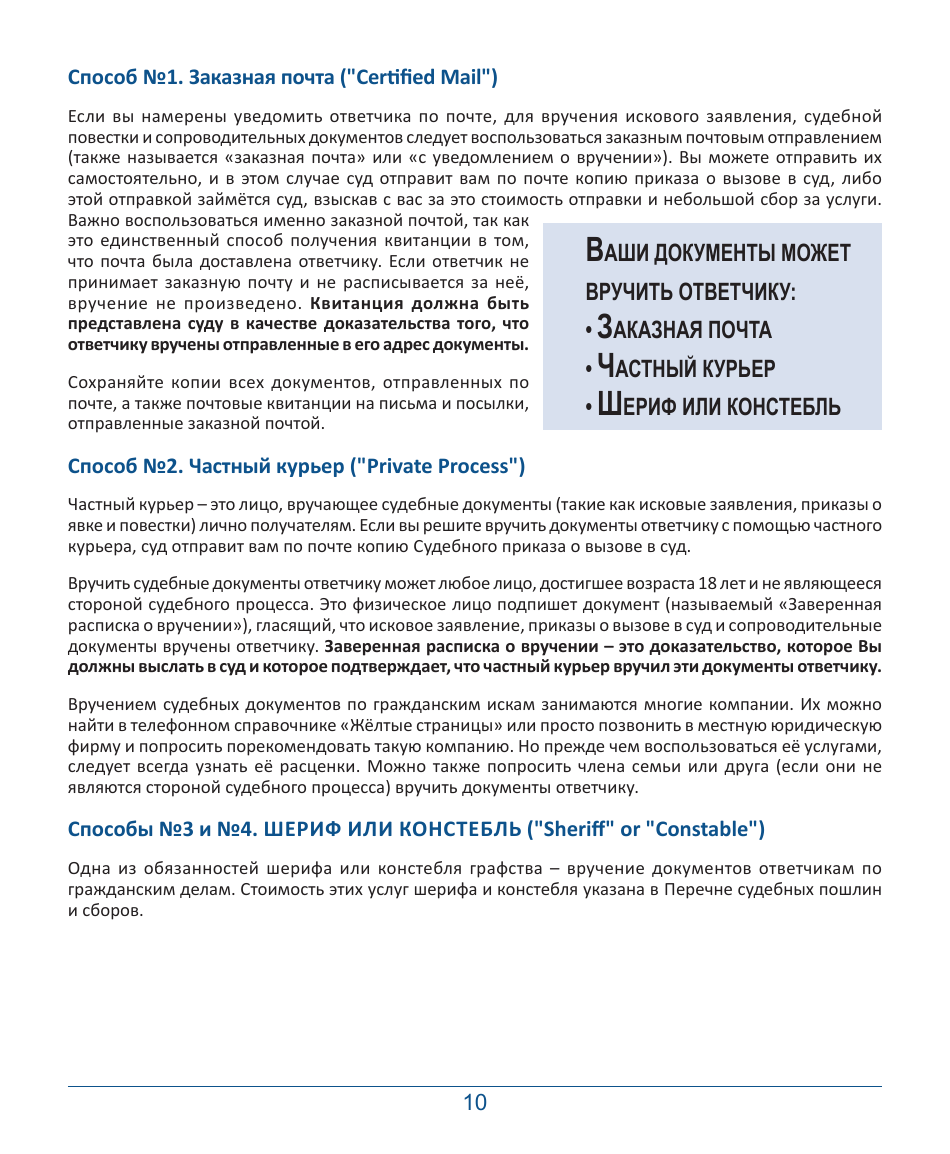 Form DC-CV-001BRRU Small Claims Brochure - Maryland (Russian), Page 14