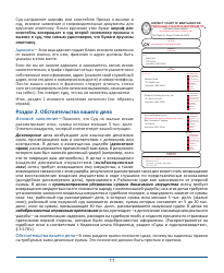 Form DC-CV-001BRRU Small Claims Brochure - Maryland (Russian), Page 15