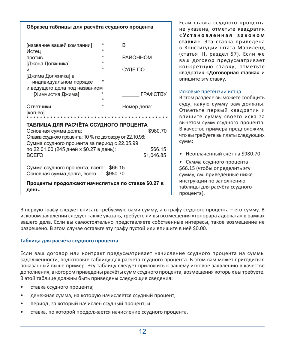 Form DC-CV-001BRRU Small Claims Brochure - Maryland (Russian), Page 16