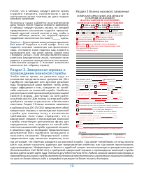 Form DC-CV-001BRRU Small Claims Brochure - Maryland (Russian), Page 17