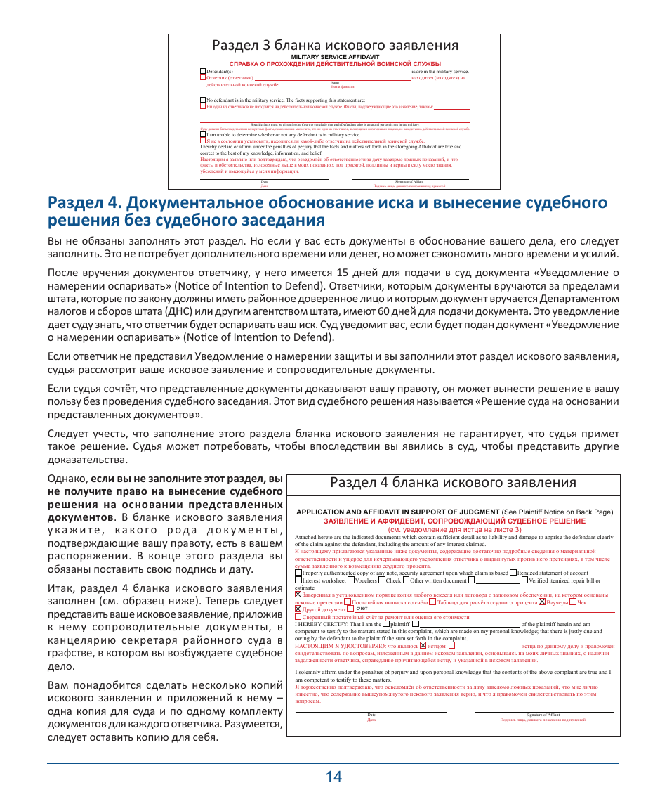 Form DC-CV-001BRRU Small Claims Brochure - Maryland (Russian), Page 18