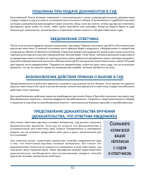 Form DC-CV-001BRRU Small Claims Brochure - Maryland (Russian), Page 19