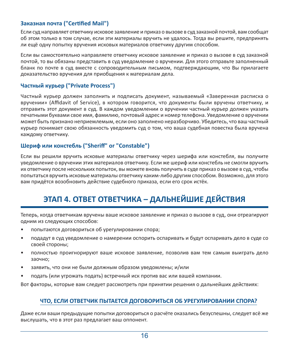 Form DC-CV-001BRRU Small Claims Brochure - Maryland (Russian), Page 20