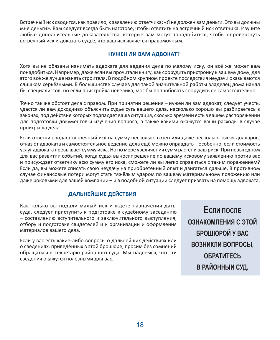 Form DC-CV-001BRRU Small Claims Brochure - Maryland (Russian), Page 22