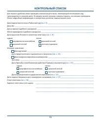 Form DC-CV-001BRRU Small Claims Brochure - Maryland (Russian), Page 23