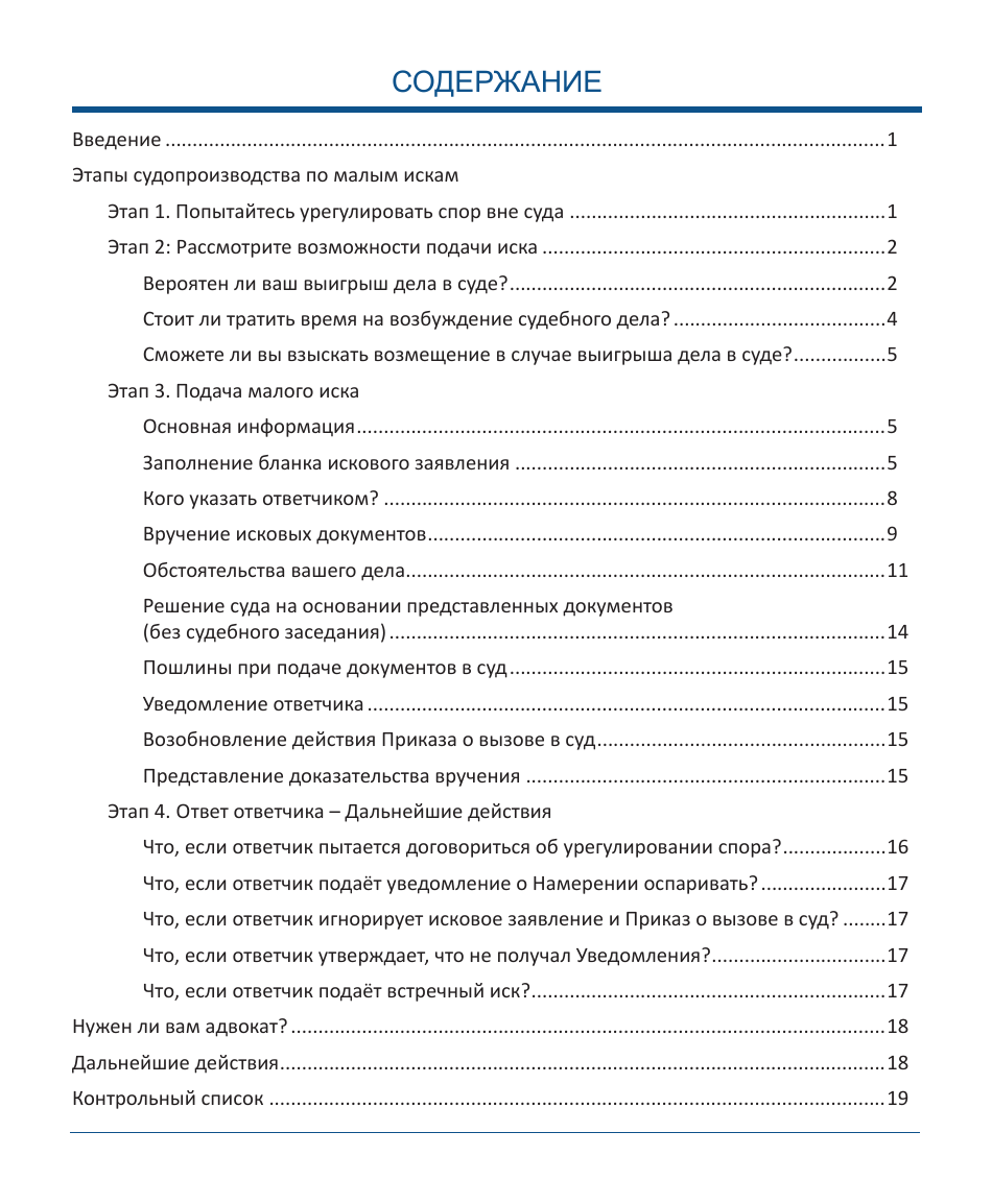 Form DC-CV-001BRRU Small Claims Brochure - Maryland (Russian), Page 3