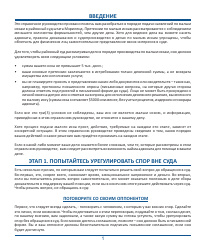 Form DC-CV-001BRRU Small Claims Brochure - Maryland (Russian), Page 5