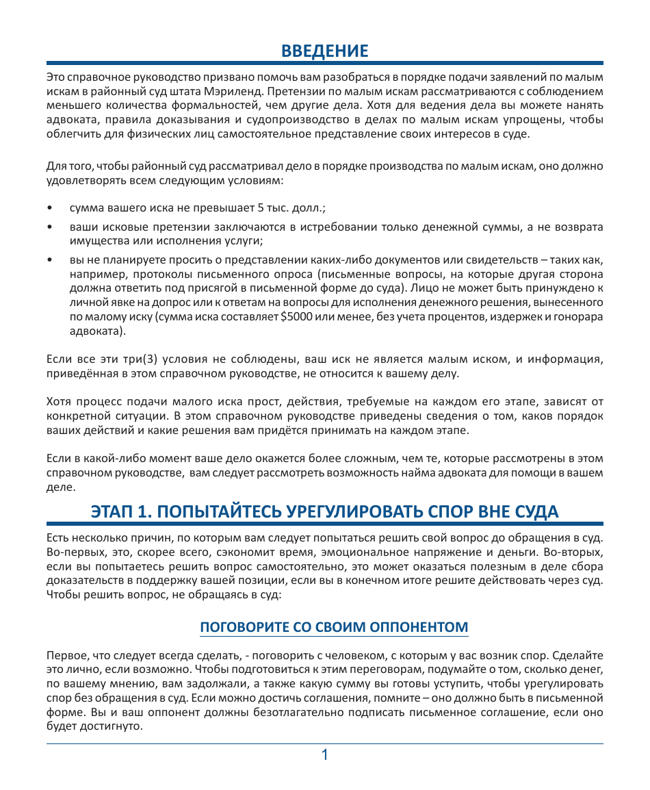 Form DC-CV-001BRRU Small Claims Brochure - Maryland (Russian), Page 5