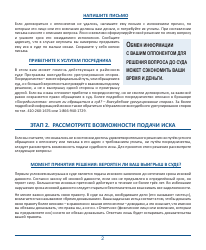 Form DC-CV-001BRRU Small Claims Brochure - Maryland (Russian), Page 6