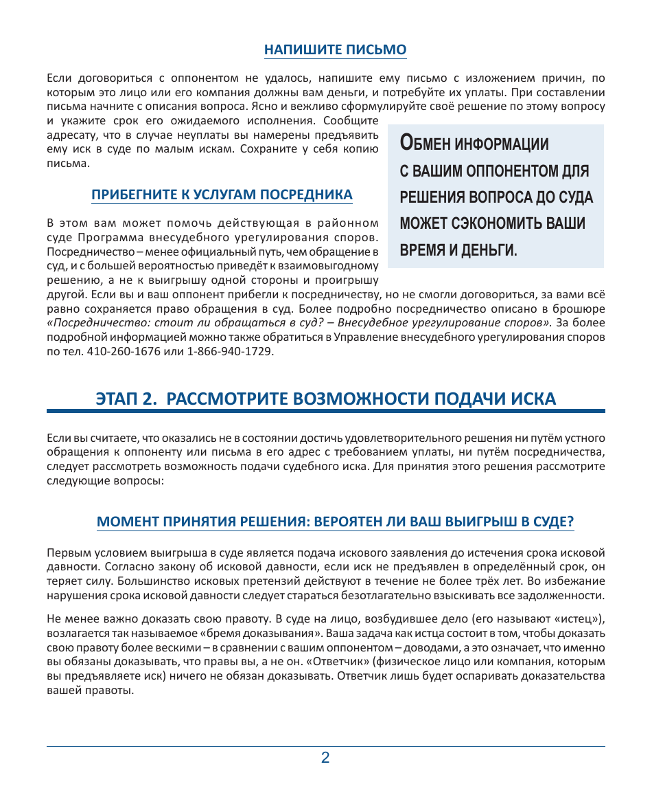 Form DC-CV-001BRRU Small Claims Brochure - Maryland (Russian), Page 6