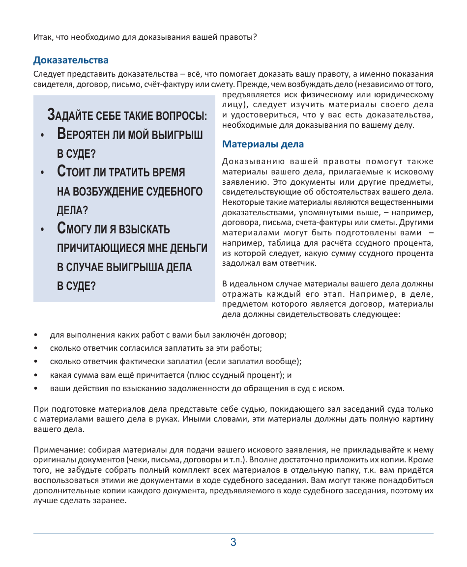 Form DC-CV-001BRRU Small Claims Brochure - Maryland (Russian), Page 7