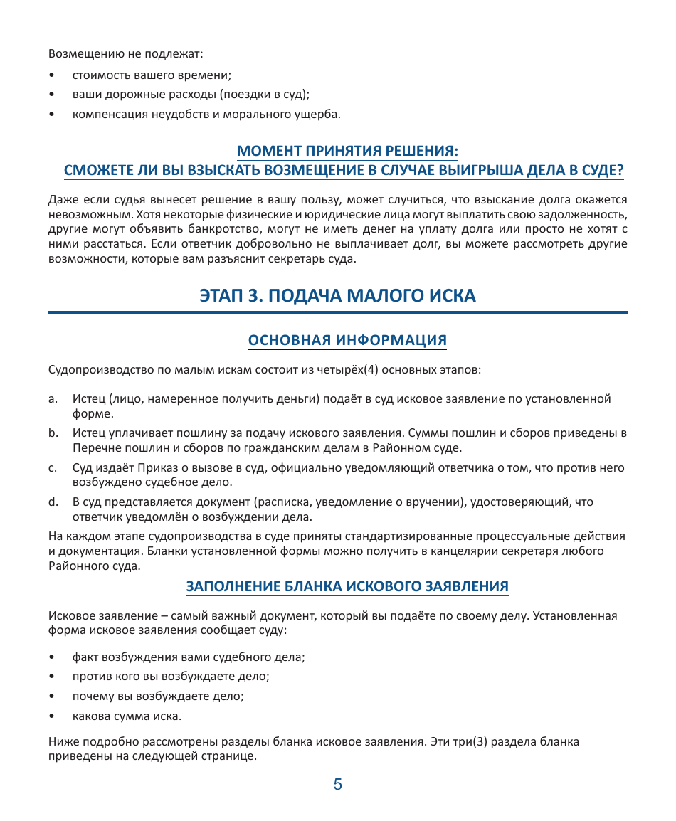 Form DC-CV-001BRRU Small Claims Brochure - Maryland (Russian), Page 9
