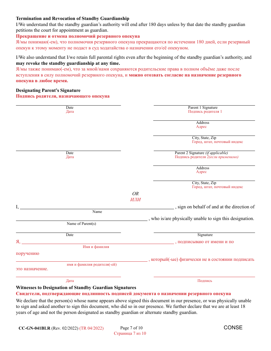 Form CC-GN-041BLR Parental Designation and Consent to the Beginning of Standby Guardianship - Maryland (English / Russian), Page 7
