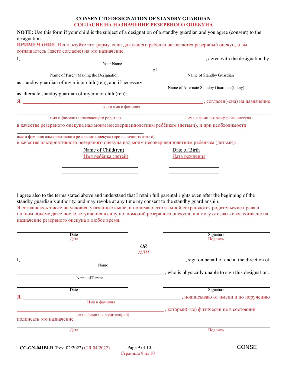 Form CC-GN-041BLR Parental Designation and Consent to the Beginning of Standby Guardianship - Maryland (English / Russian), Page 9